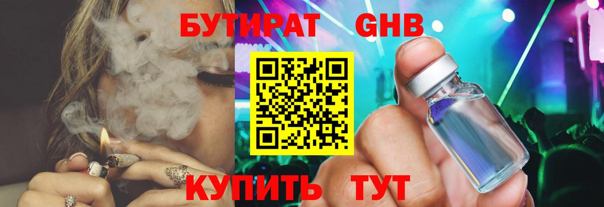 БУТИРАТ 99%  Вход с VPN  Кашира 