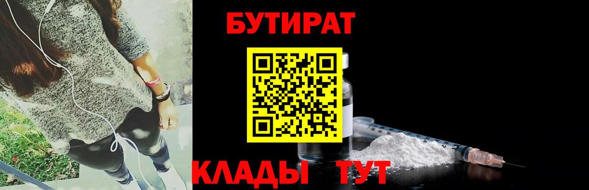 БУТИРАТ оксибутират Кашира
