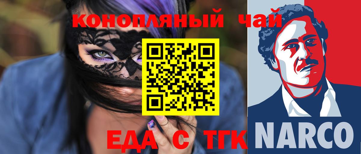 Еда ТГК марихуана  Вход с VPN  Кашира 