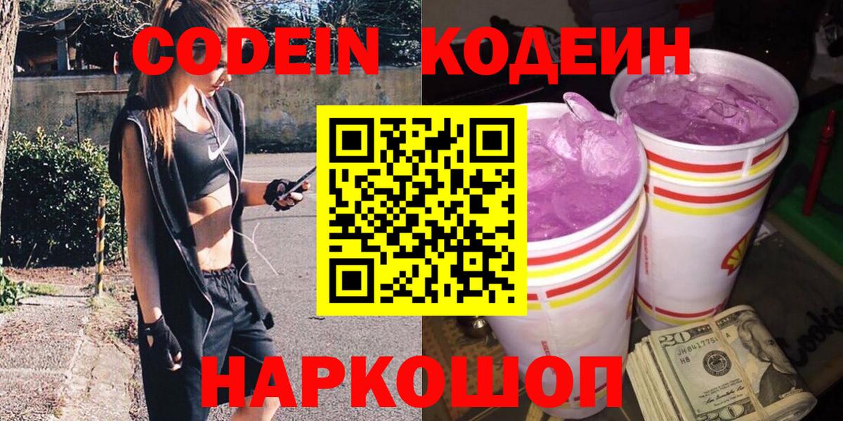 Codein Purple Drank  Вход с VPN  Codein напиток Lean (лин)  Кашира 