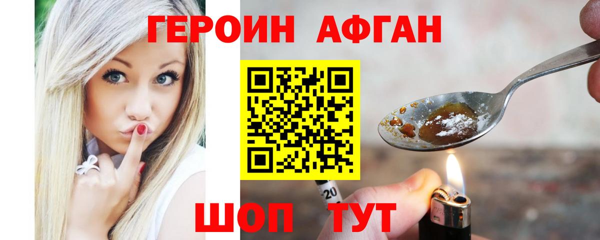 ГЕРОИН белый Кашира