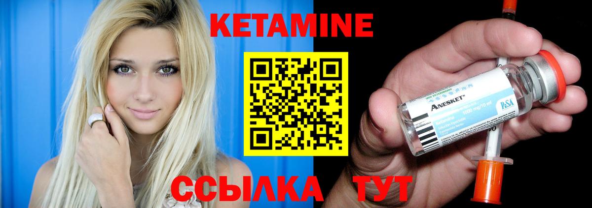 КЕТАМИН VHQ Кашира
