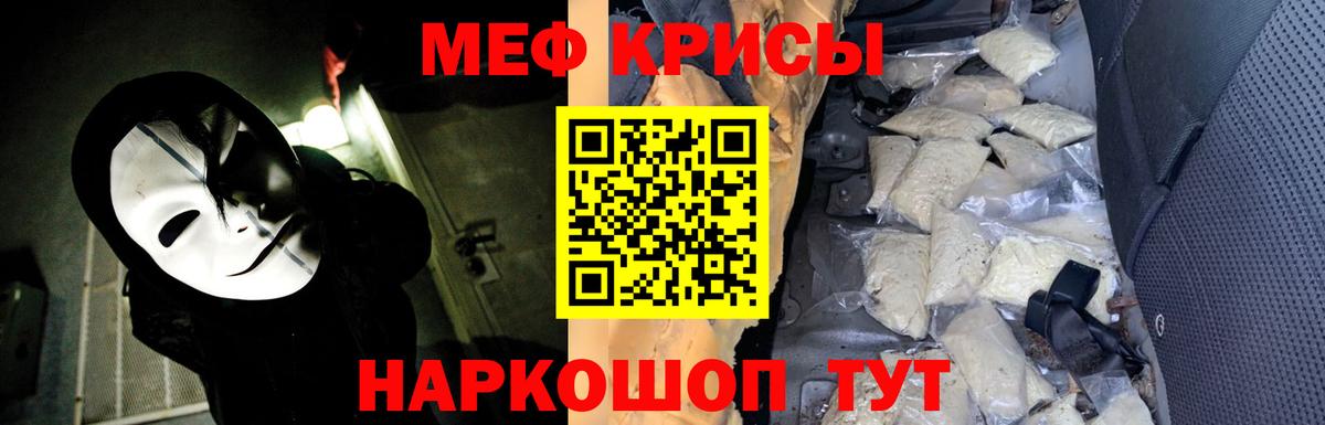 Меф мяу мяу мука Кашира