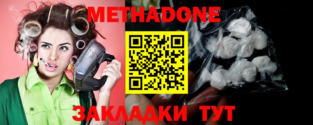 МЕТАДОН кристалл  Вход с VPN  Кашира 
